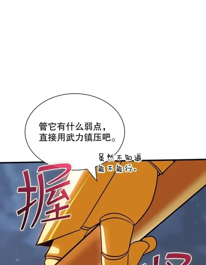 漫画《SSS级隐藏大佬》108.不信任第50张图