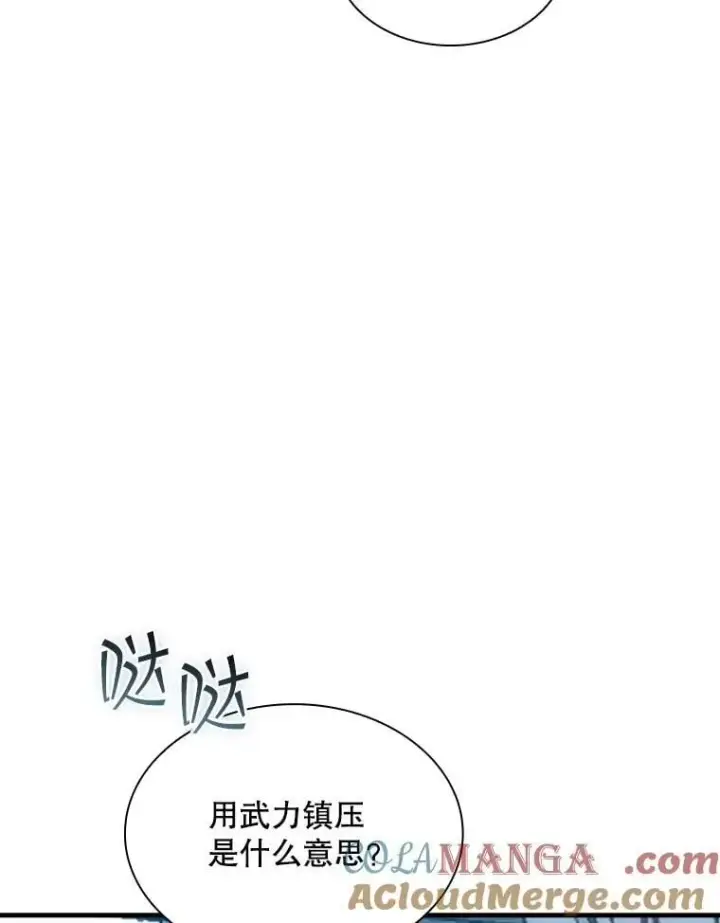 漫画《SSS级隐藏大佬》108.不信任第53张图