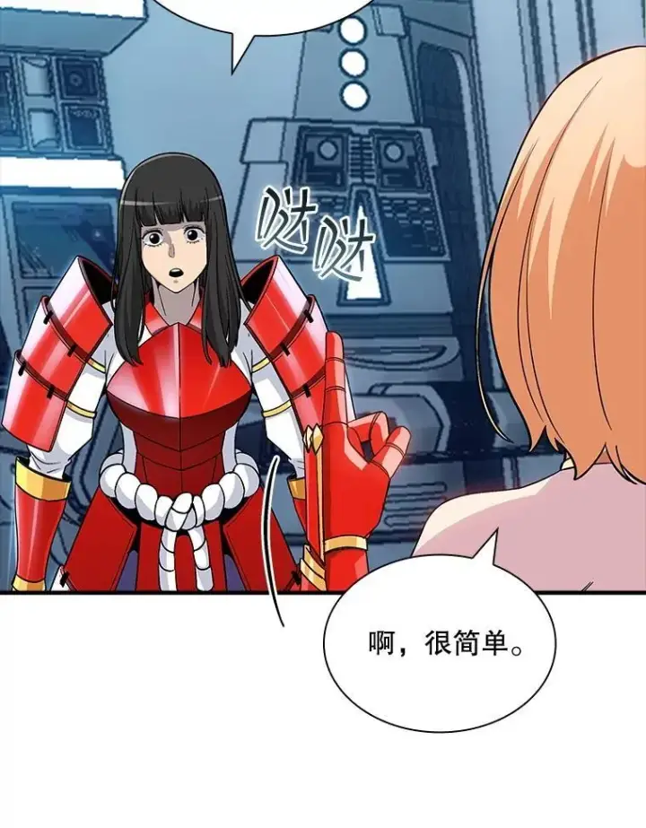 漫画《SSS级隐藏大佬》108.不信任第54张图