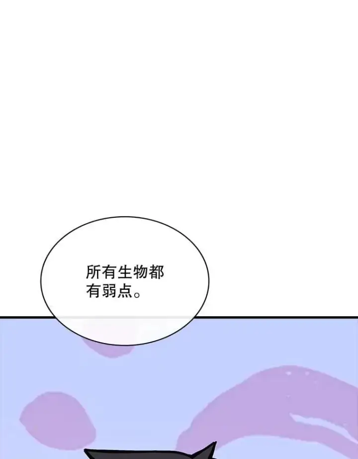 漫画《SSS级隐藏大佬》108.不信任第55张图