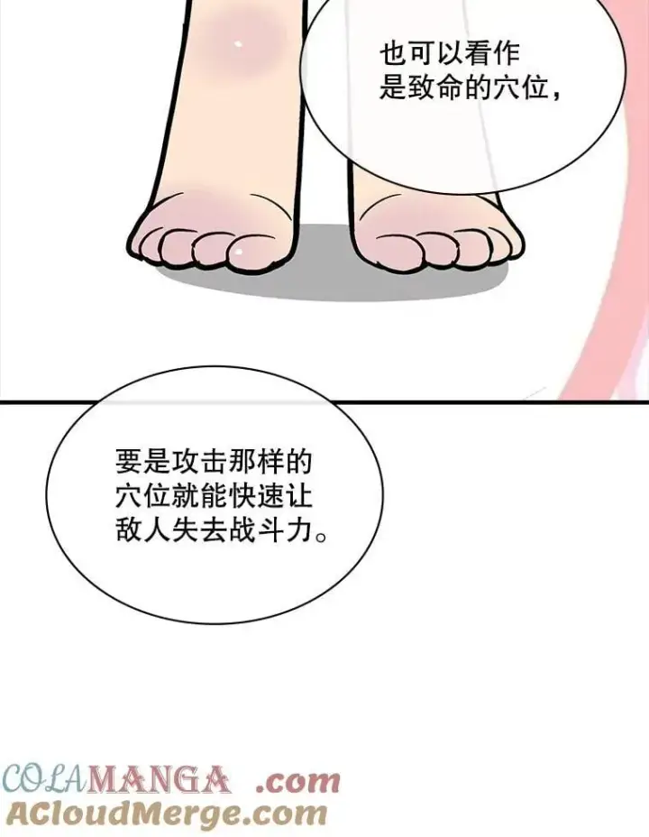 漫画《SSS级隐藏大佬》108.不信任第57张图