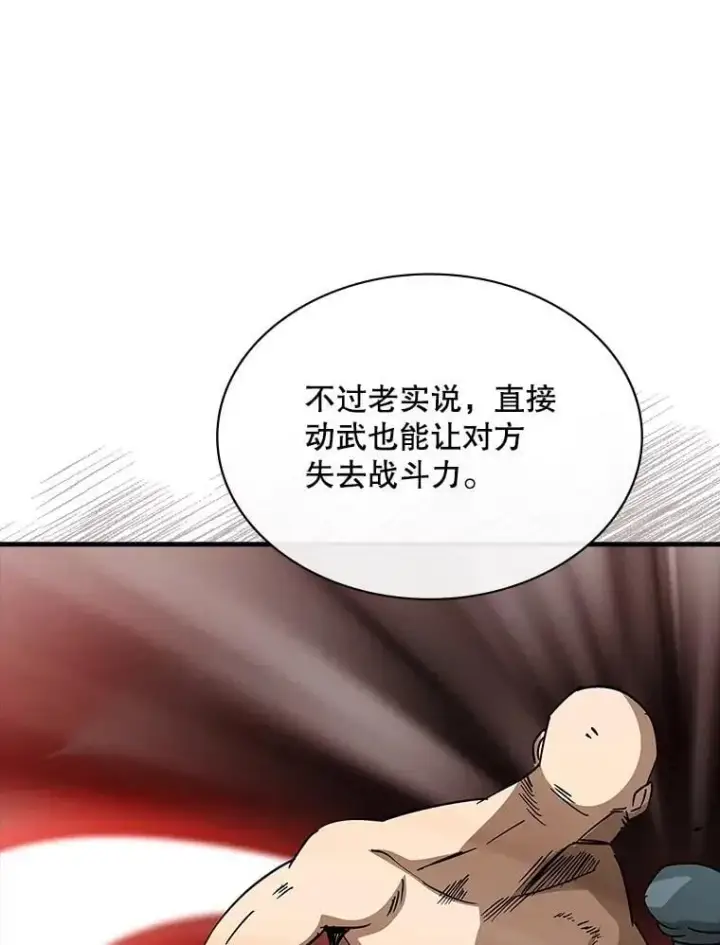 漫画《SSS级隐藏大佬》108.不信任第58张图