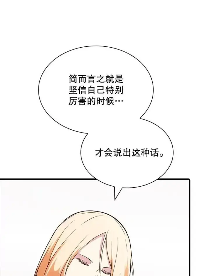 漫画《SSS级隐藏大佬》108.不信任第60张图