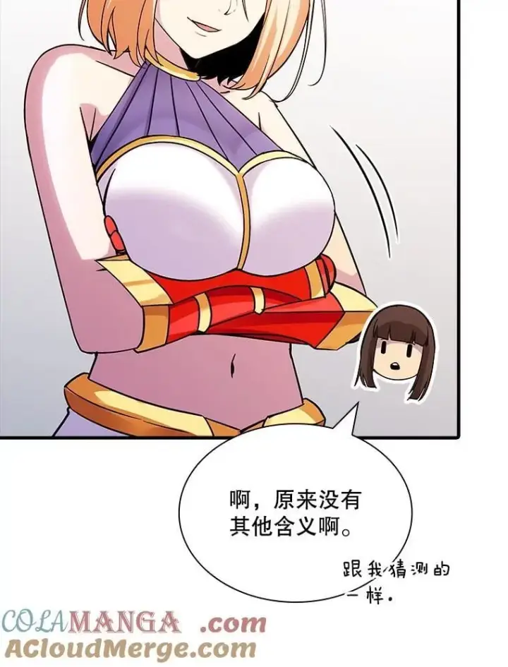 漫画《SSS级隐藏大佬》108.不信任第61张图