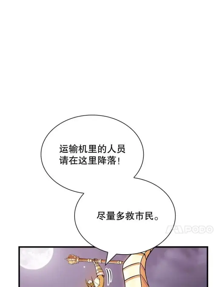 漫画《SSS级隐藏大佬》108.不信任第62张图