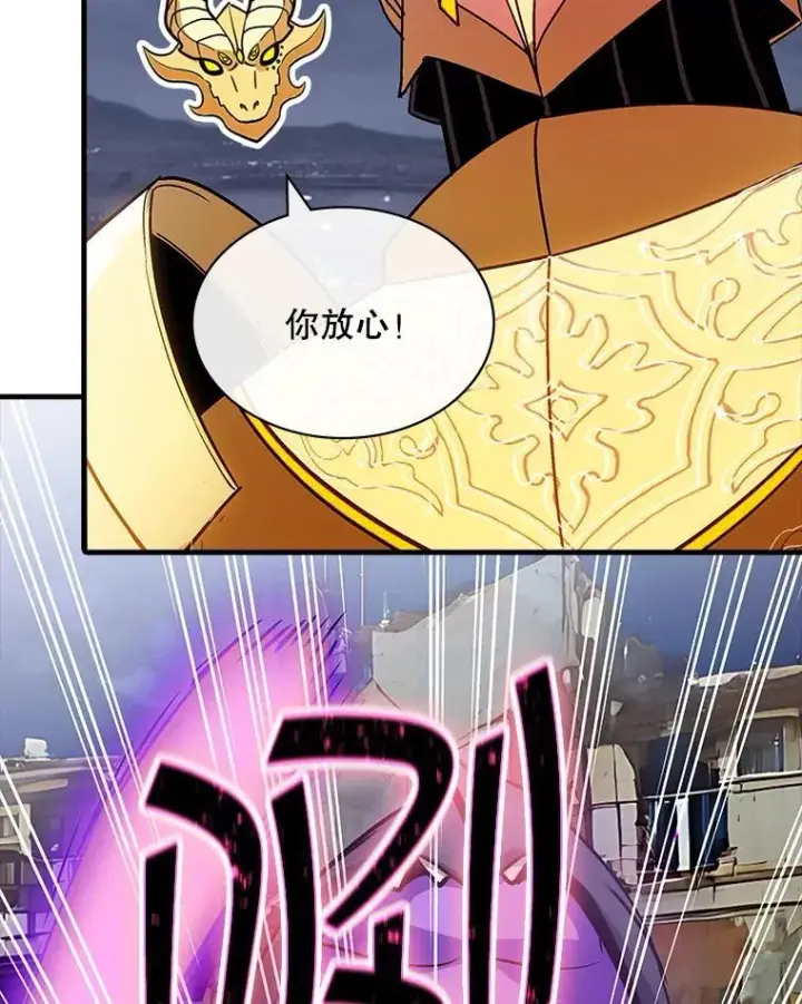 漫画《SSS级隐藏大佬》108.不信任第67张图