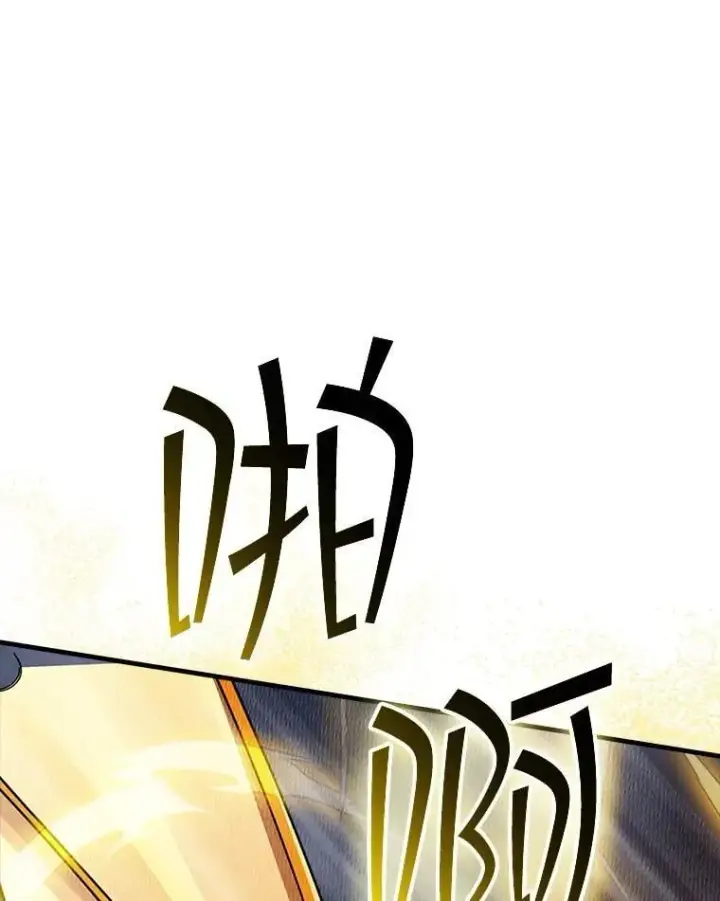 漫画《SSS级隐藏大佬》108.不信任第70张图