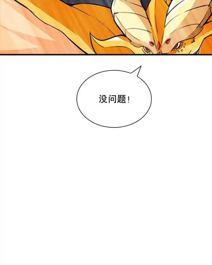 漫画《SSS级隐藏大佬》108.不信任第74张图