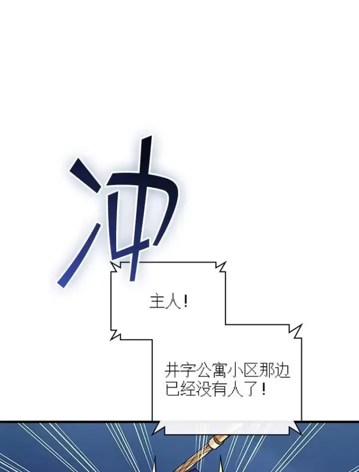 漫画《SSS级隐藏大佬》108.不信任第87张图