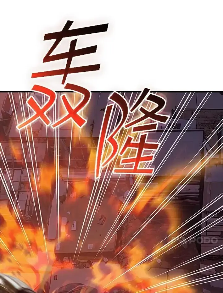 漫画《SSS级隐藏大佬》108.不信任第95张图