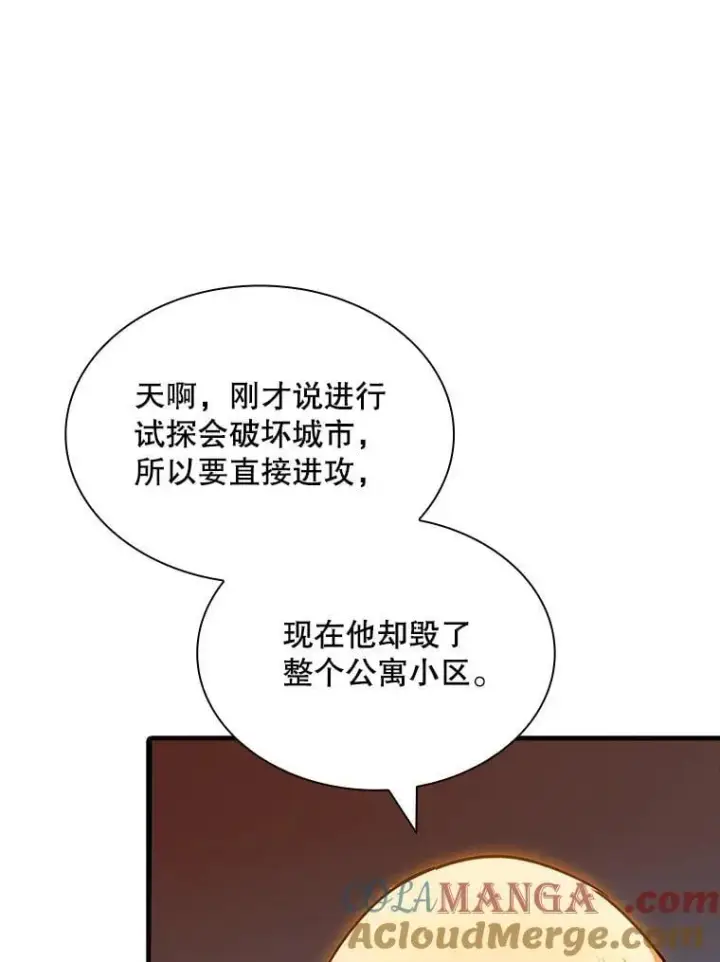 漫画《SSS级隐藏大佬》108.不信任第97张图