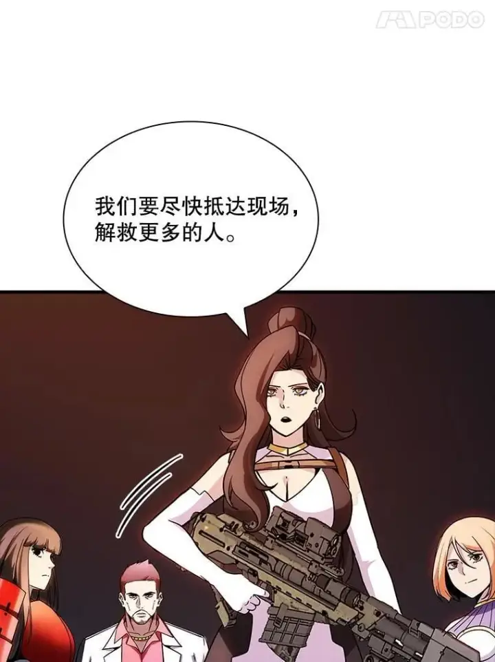 漫画《SSS级隐藏大佬》108.不信任第99张图