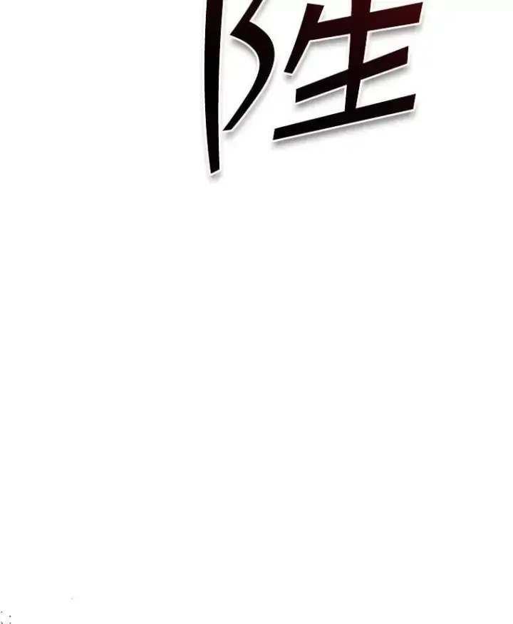漫画《SSS级隐藏大佬》110.伊特里科第100张图
