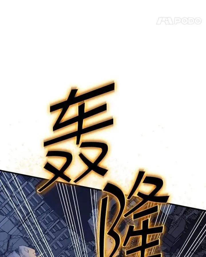 漫画《SSS级隐藏大佬》110.伊特里科第103张图