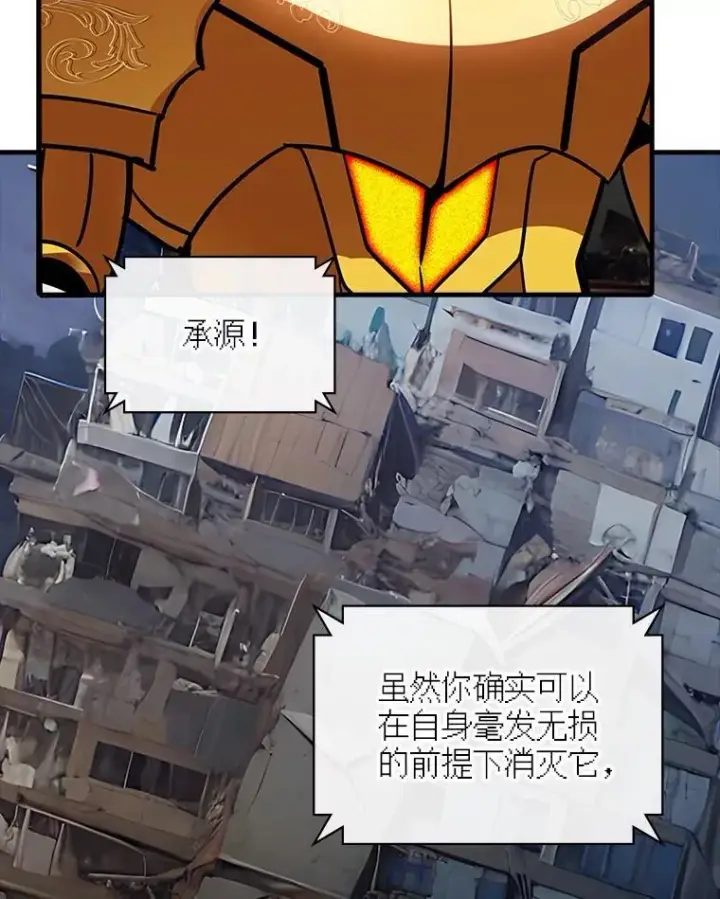 漫画《SSS级隐藏大佬》110.伊特里科第107张图