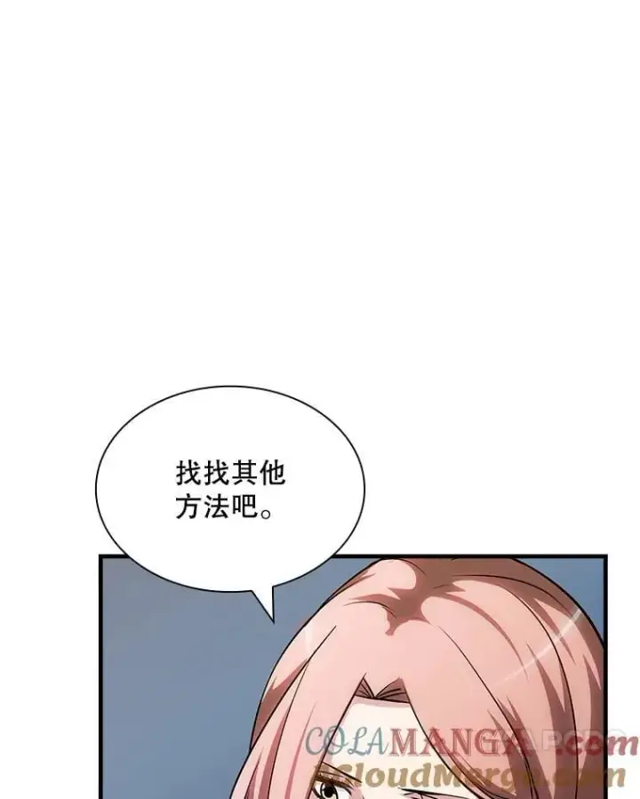 漫画《SSS级隐藏大佬》110.伊特里科第109张图