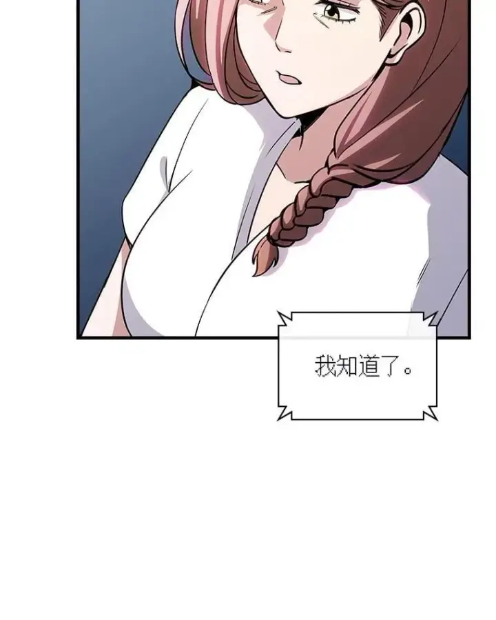 漫画《SSS级隐藏大佬》110.伊特里科第110张图