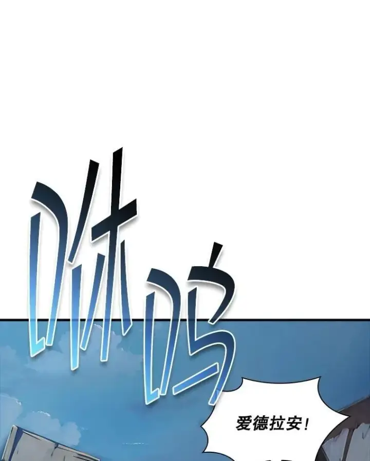漫画《SSS级隐藏大佬》110.伊特里科第111张图