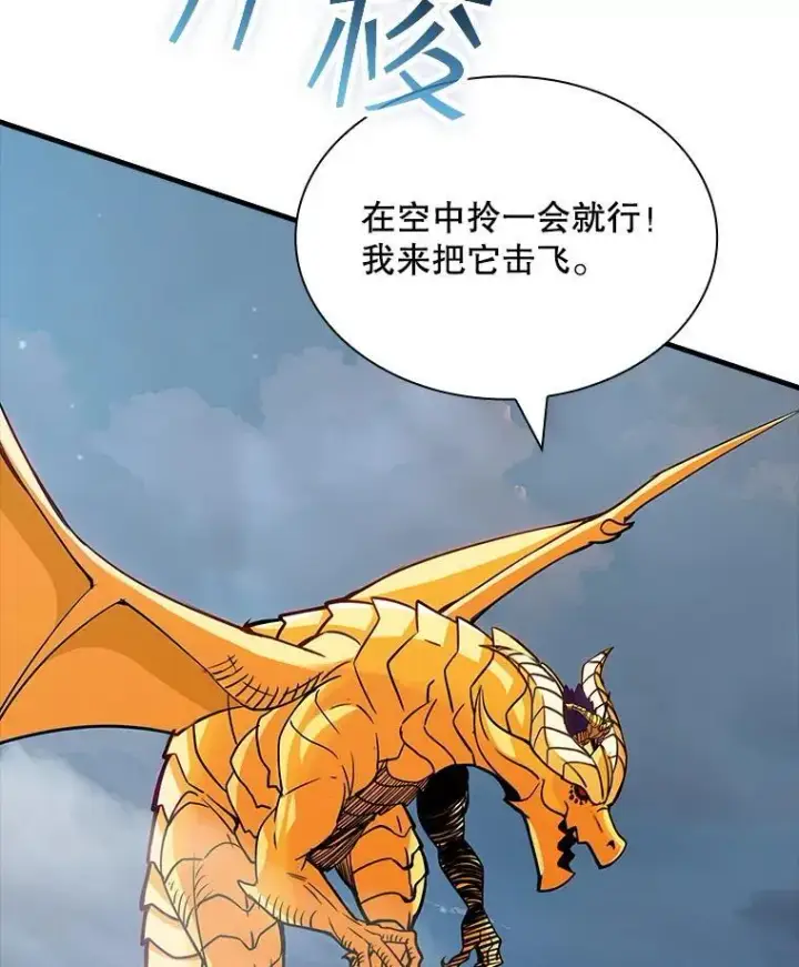 漫画《SSS级隐藏大佬》110.伊特里科第122张图