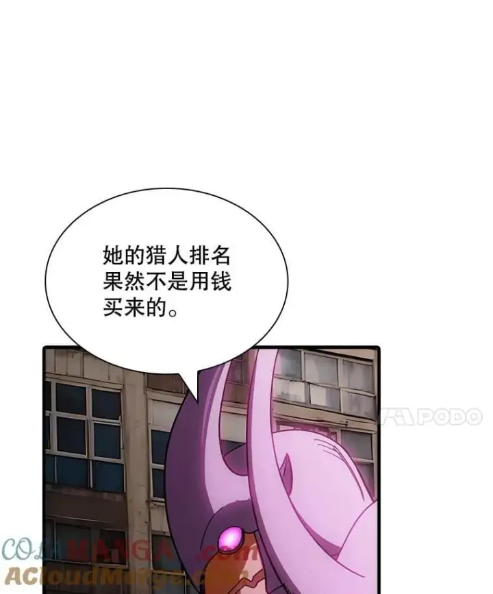漫画《SSS级隐藏大佬》110.伊特里科第17张图