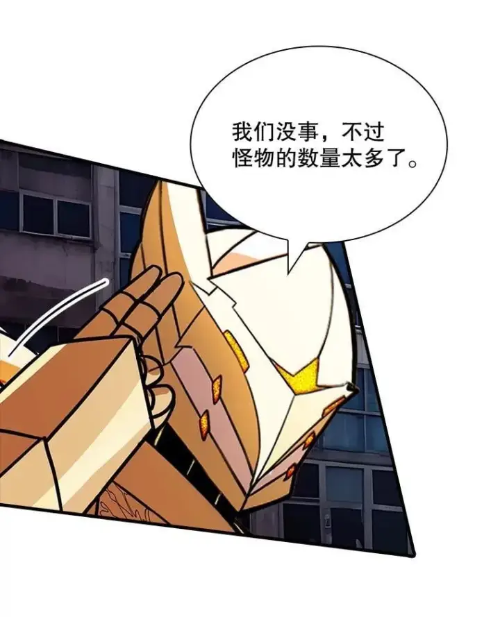 漫画《SSS级隐藏大佬》110.伊特里科第28张图