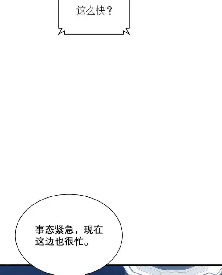 漫画《SSS级隐藏大佬》110.伊特里科第31张图