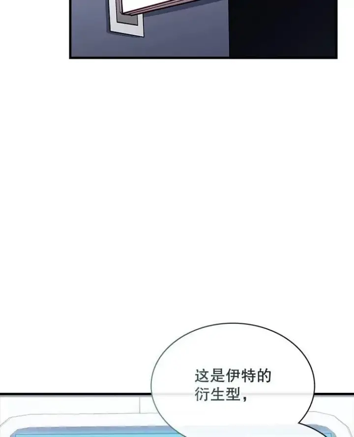 漫画《SSS级隐藏大佬》110.伊特里科第34张图