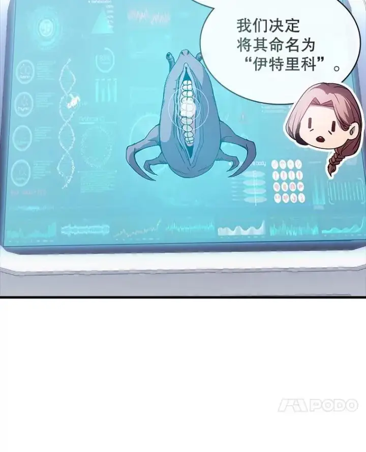 漫画《SSS级隐藏大佬》110.伊特里科第35张图