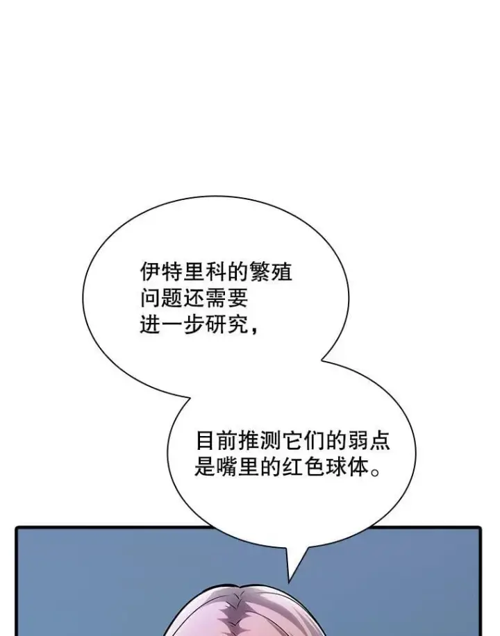 漫画《SSS级隐藏大佬》110.伊特里科第36张图