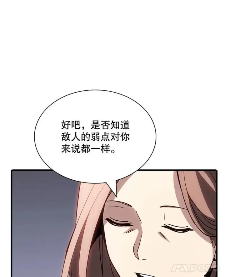 漫画《SSS级隐藏大佬》110.伊特里科第46张图