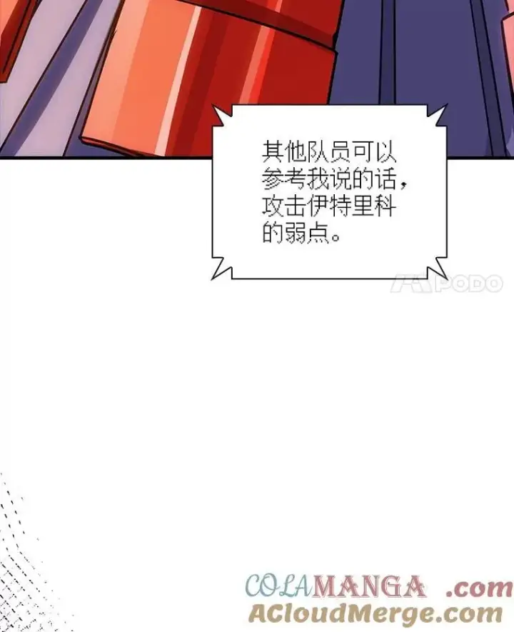 漫画《SSS级隐藏大佬》110.伊特里科第49张图