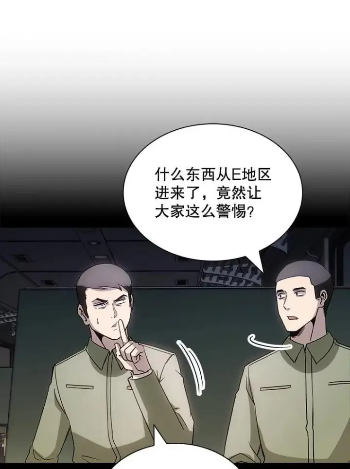 漫画《SSS级隐藏大佬》110.伊特里科第75张图