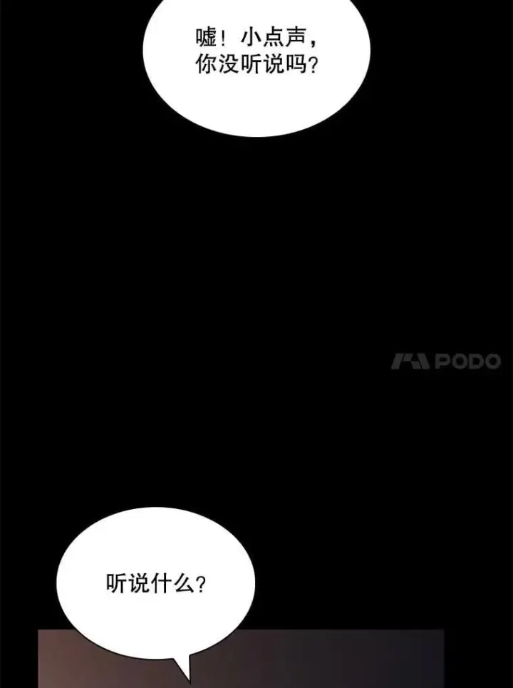 漫画《SSS级隐藏大佬》110.伊特里科第76张图