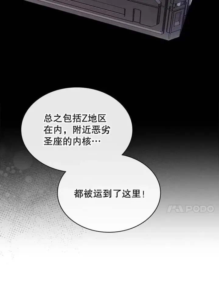 漫画《SSS级隐藏大佬》110.伊特里科第79张图
