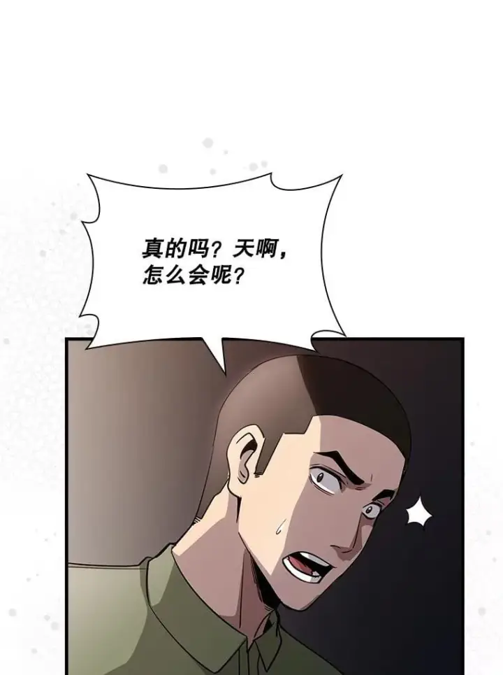 漫画《SSS级隐藏大佬》110.伊特里科第80张图