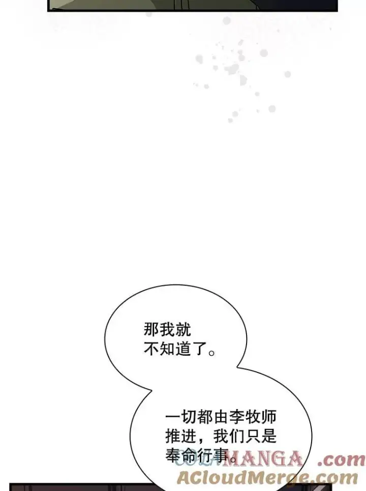 漫画《SSS级隐藏大佬》110.伊特里科第81张图