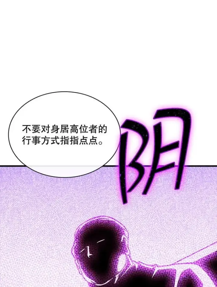 漫画《SSS级隐藏大佬》110.伊特里科第83张图