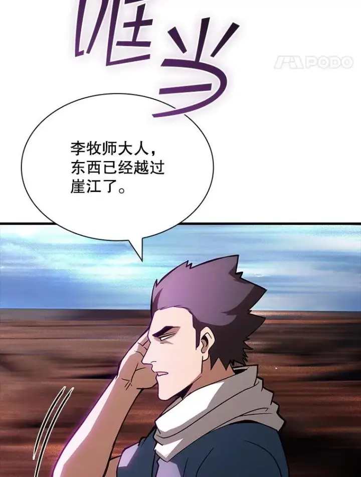 漫画《SSS级隐藏大佬》110.伊特里科第86张图