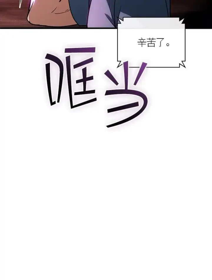 漫画《SSS级隐藏大佬》110.伊特里科第87张图