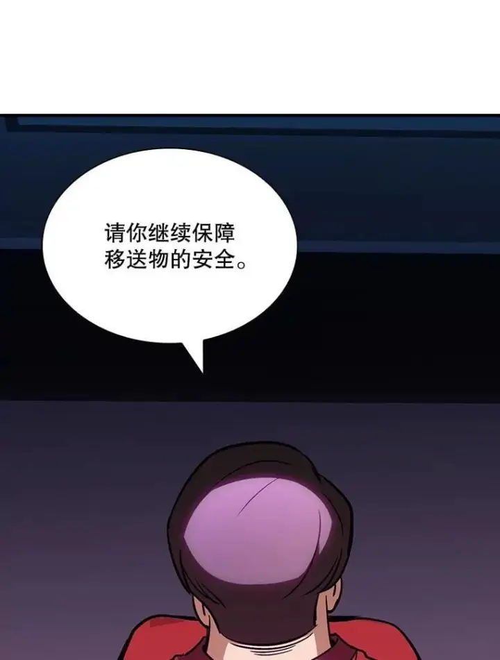 漫画《SSS级隐藏大佬》110.伊特里科第88张图