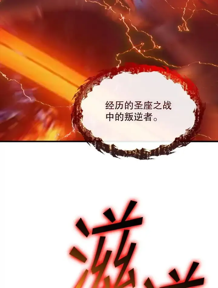 漫画《SSS级隐藏大佬》111.跟我联手第102张图