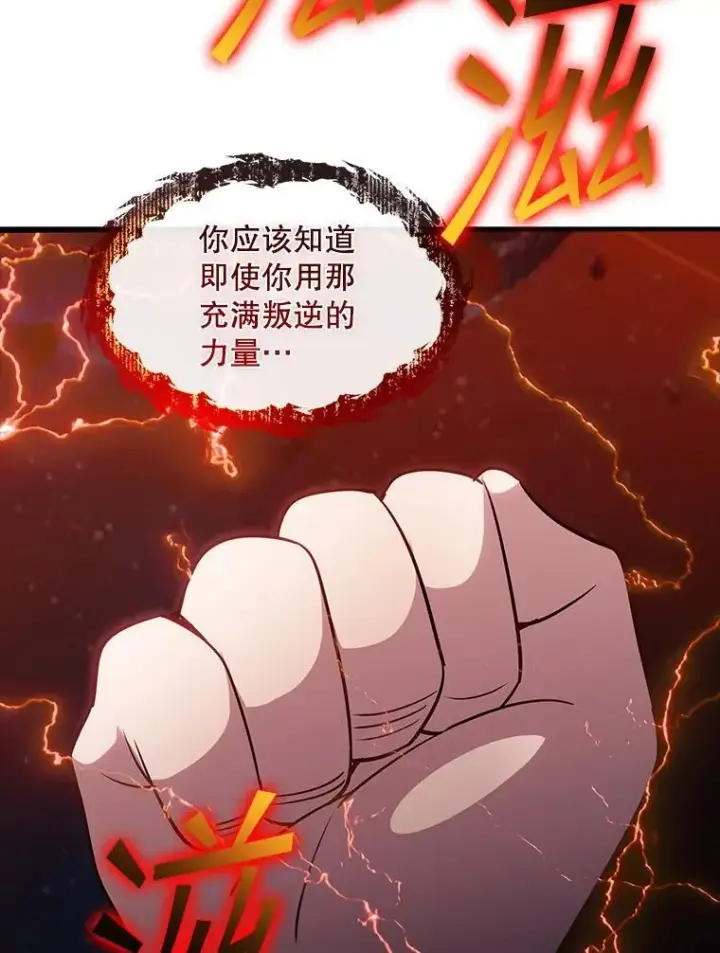 漫画《SSS级隐藏大佬》111.跟我联手第103张图