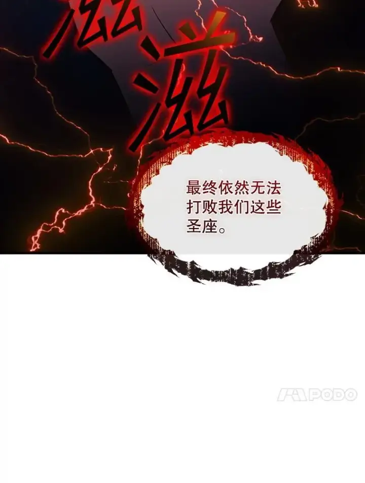 漫画《SSS级隐藏大佬》111.跟我联手第104张图