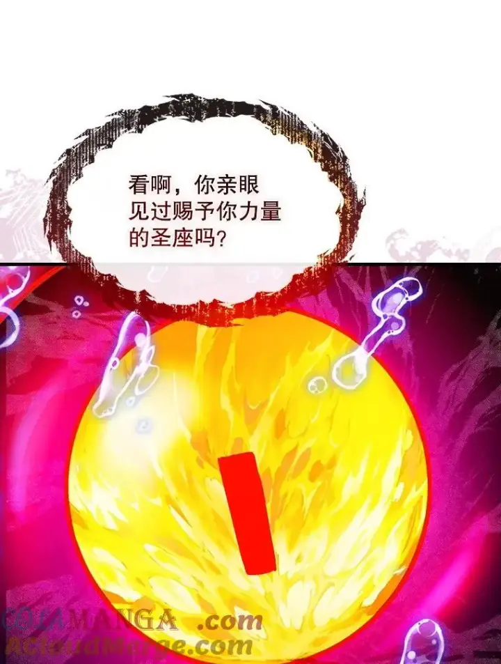 漫画《SSS级隐藏大佬》111.跟我联手第105张图