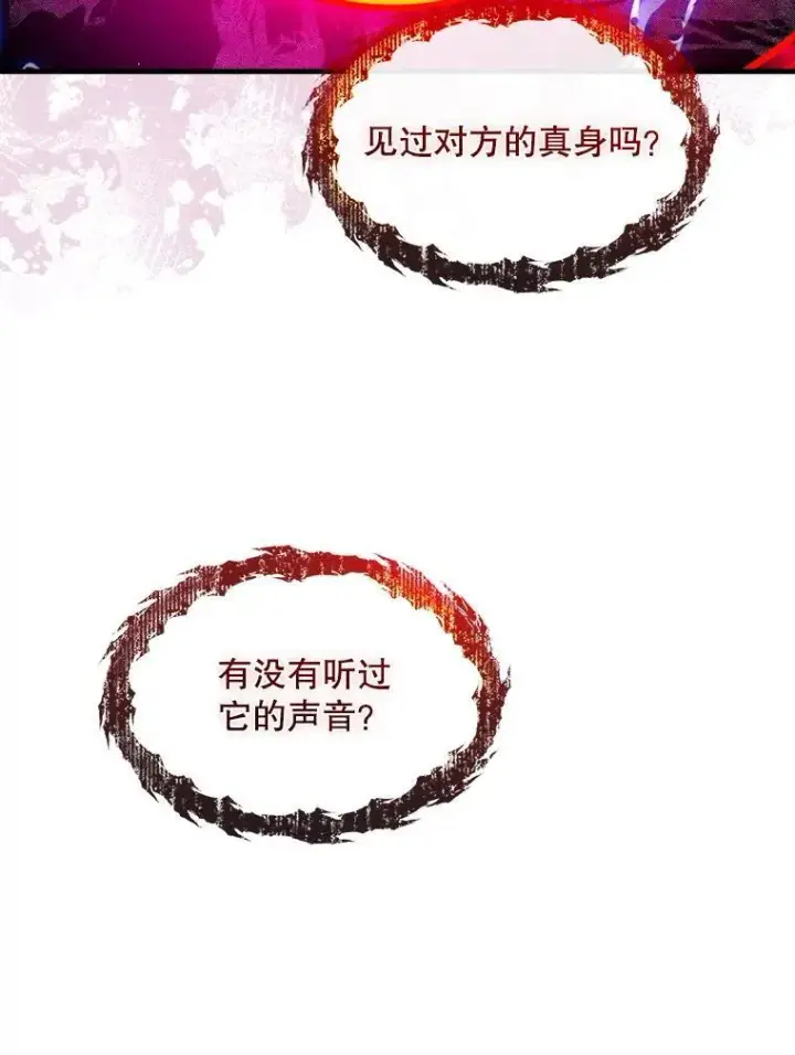 漫画《SSS级隐藏大佬》111.跟我联手第106张图