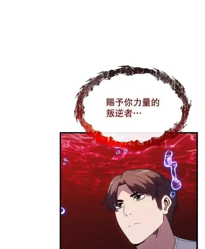 漫画《SSS级隐藏大佬》111.跟我联手第107张图