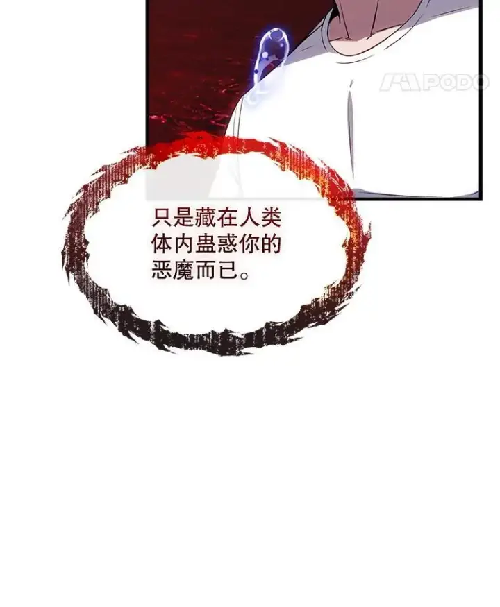 漫画《SSS级隐藏大佬》111.跟我联手第108张图