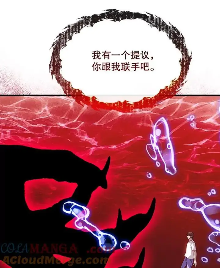 漫画《SSS级隐藏大佬》111.跟我联手第109张图