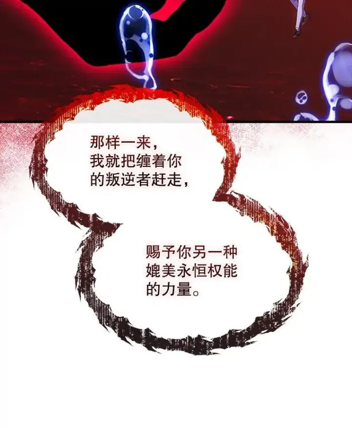 漫画《SSS级隐藏大佬》111.跟我联手第110张图