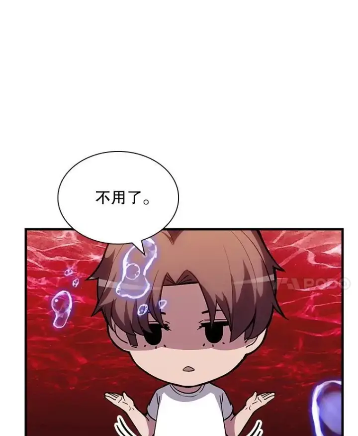 漫画《SSS级隐藏大佬》111.跟我联手第111张图